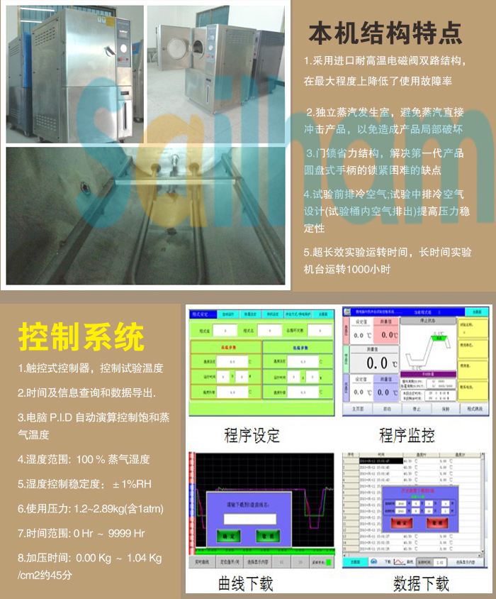 正航PCT高壓加速壽命試驗(yàn)機(jī)