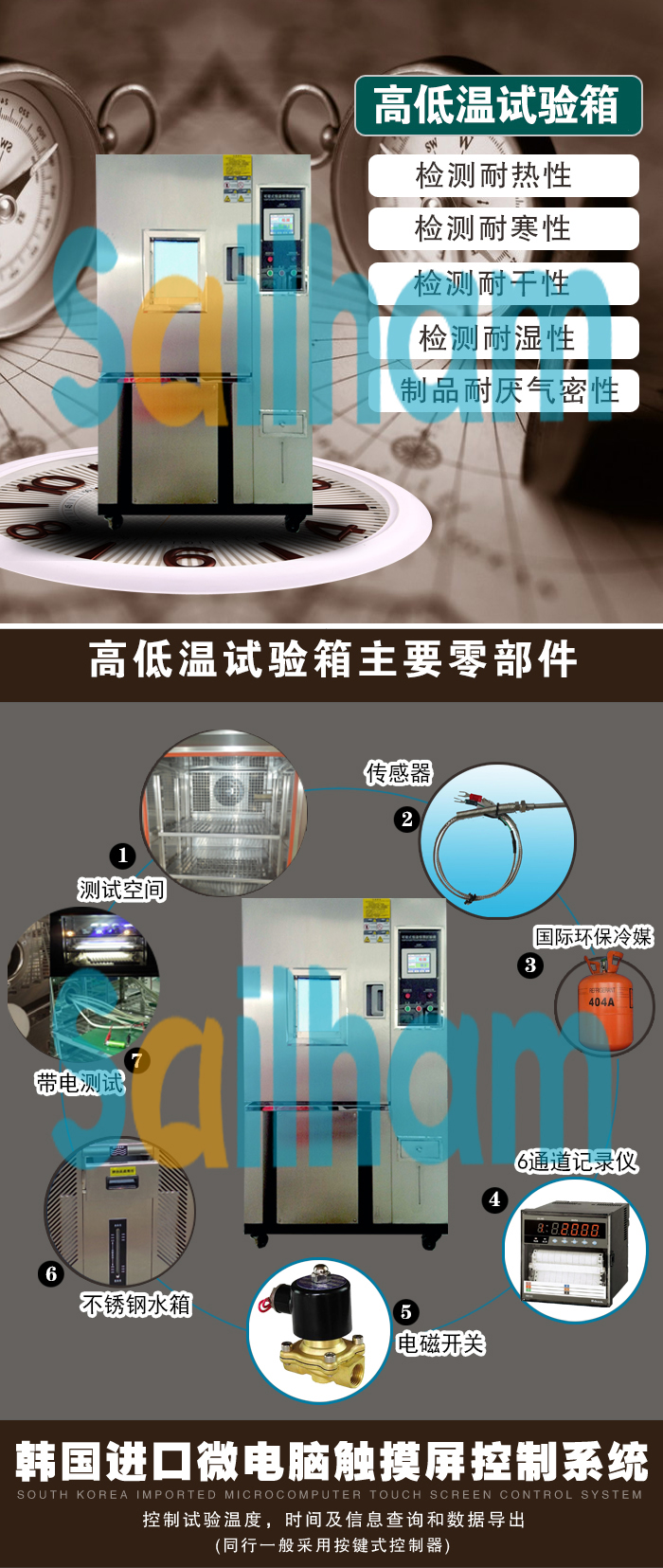 正航儀器低溫冷凍試驗(yàn)箱