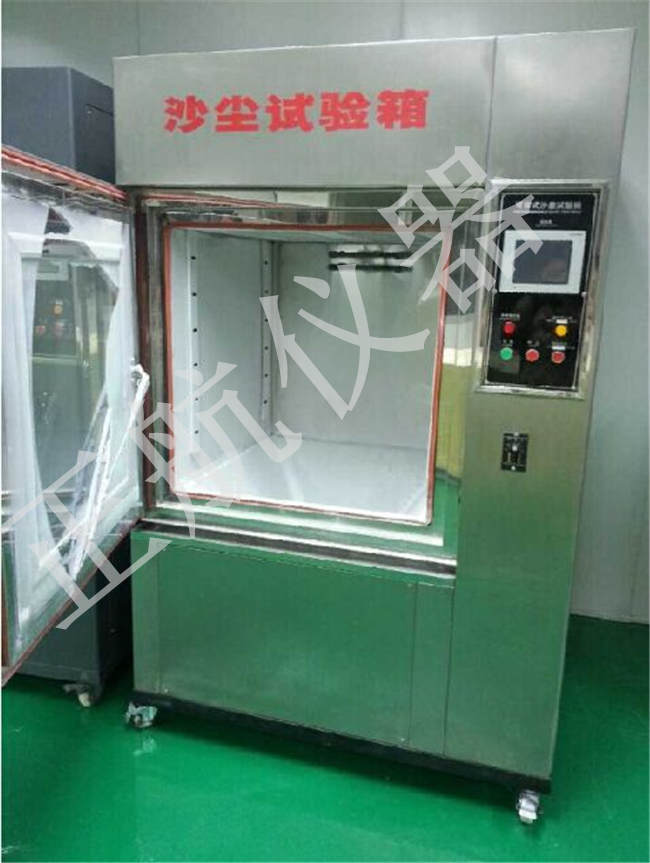 東莞正航儀器沙塵試驗箱直視圖