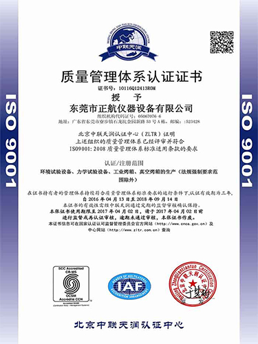 正航儀器中文版ISO9001證書